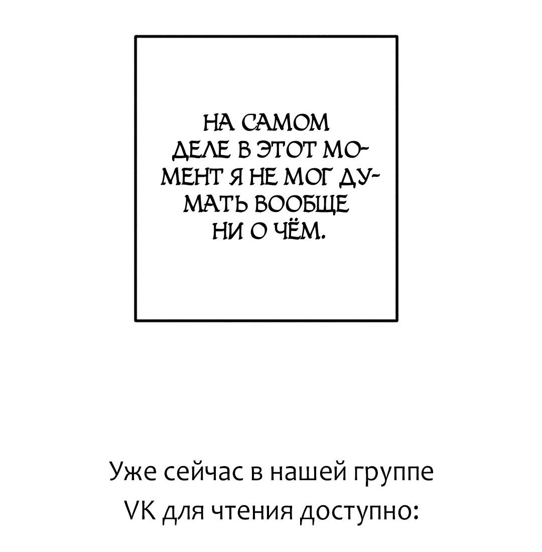 Манга Так легко быть спасителем - Глава 55 Страница 31
