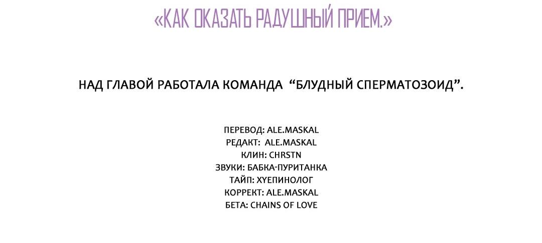 Манга Так легко быть спасителем - Глава 56 Страница 21