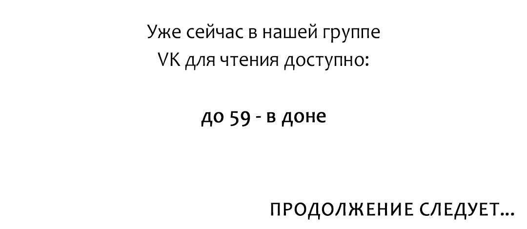 Манга Так легко быть спасителем - Глава 57 Страница 56