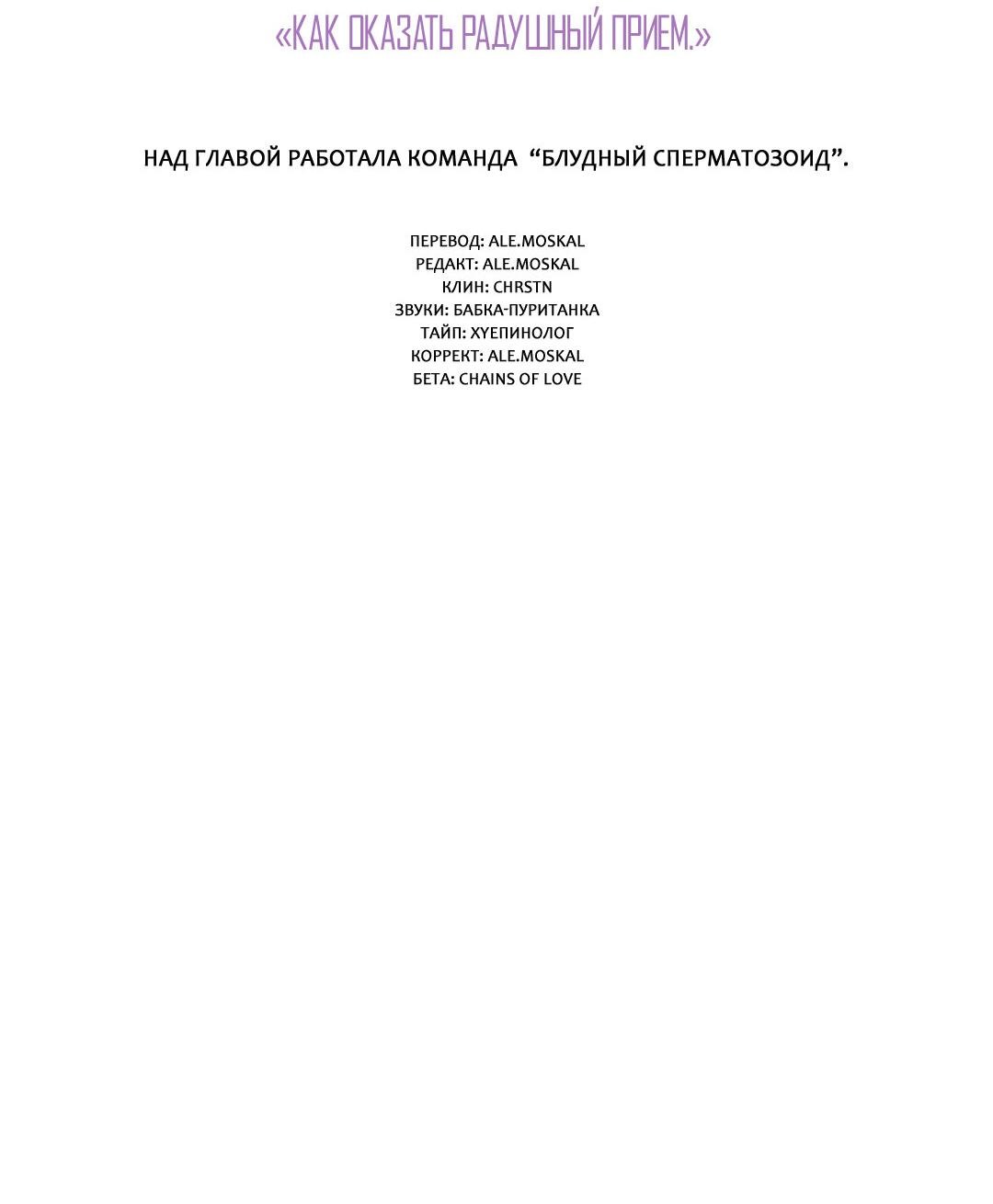 Манга Так легко быть спасителем - Глава 58 Страница 13