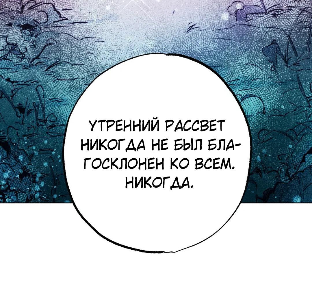 Манга Так легко быть спасителем - Глава 61 Страница 69