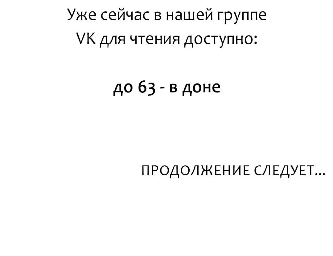 Манга Так легко быть спасителем - Глава 61 Страница 70