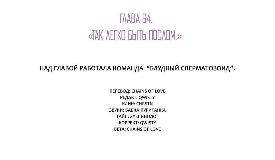 Манга Так легко быть спасителем - Глава 64 Страница 34