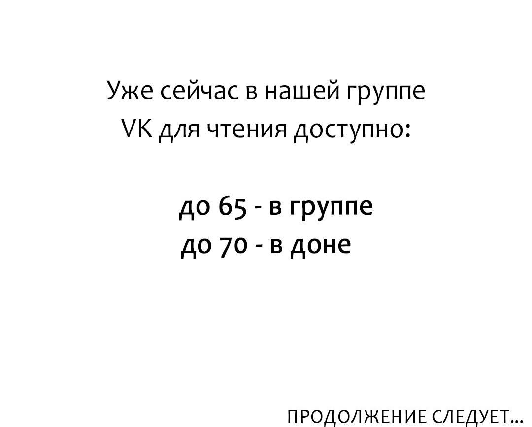 Манга Так легко быть спасителем - Глава 64 Страница 58