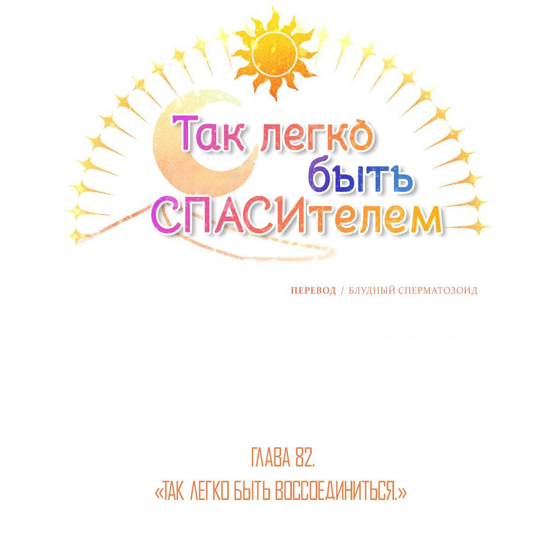 Манга Так легко быть спасителем - Глава 3 Страница 10