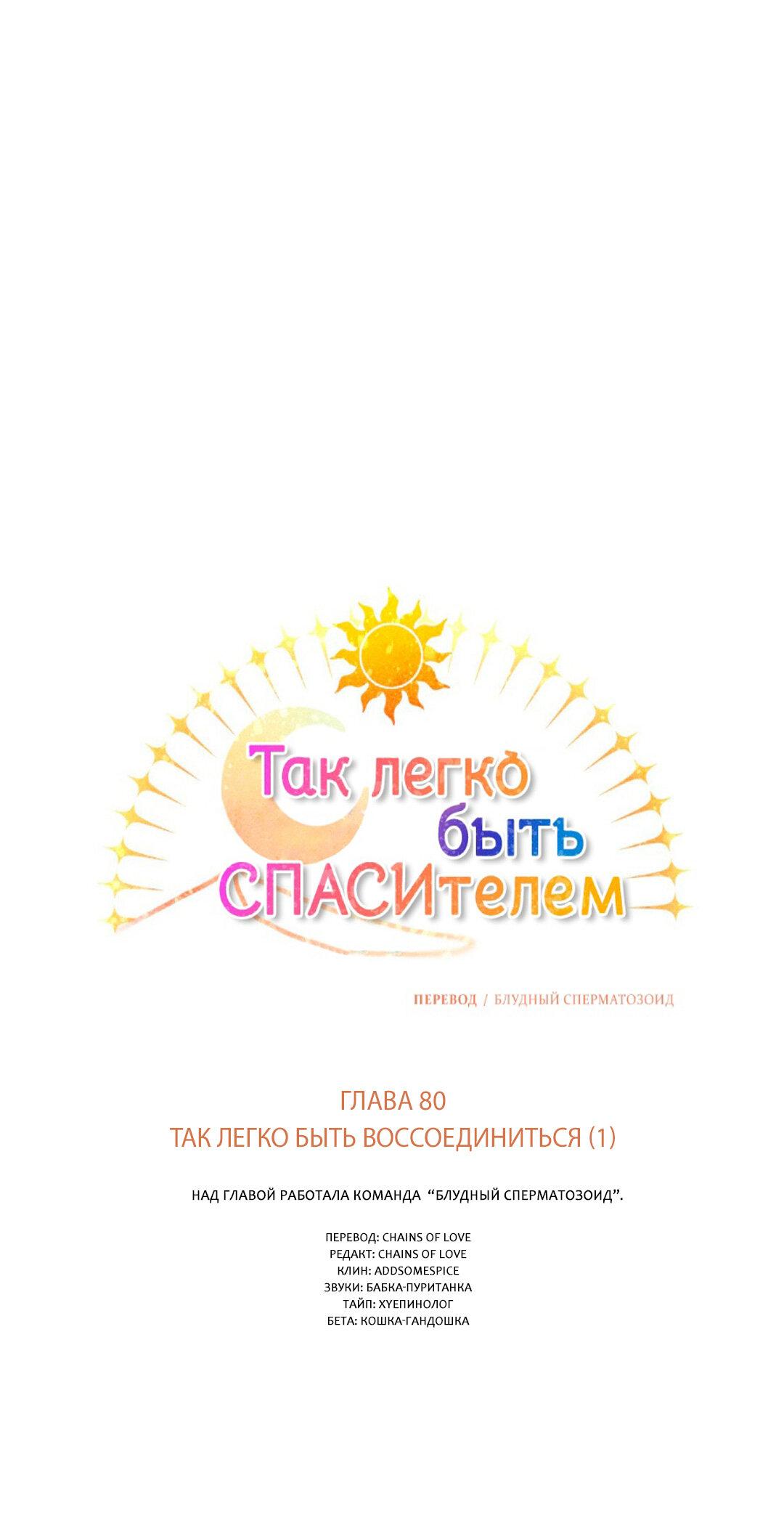Манга Так легко быть спасителем - Глава 1 Страница 31