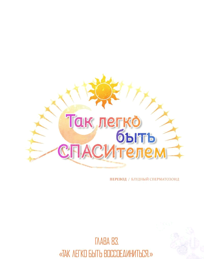 Манга Так легко быть спасителем - Глава 4 Страница 14
