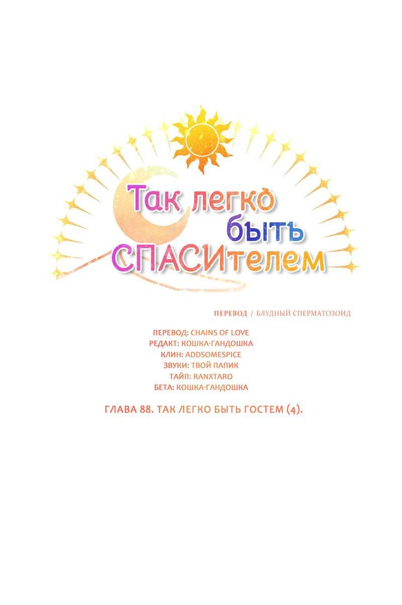 Манга Так легко быть спасителем - Глава 9 Страница 7
