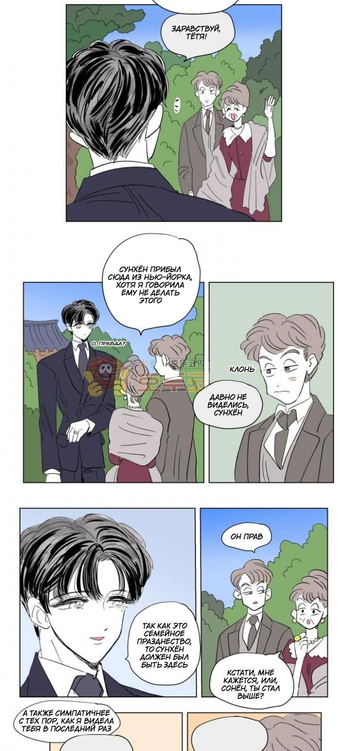 Манга История Хосика - Глава 57 Страница 13