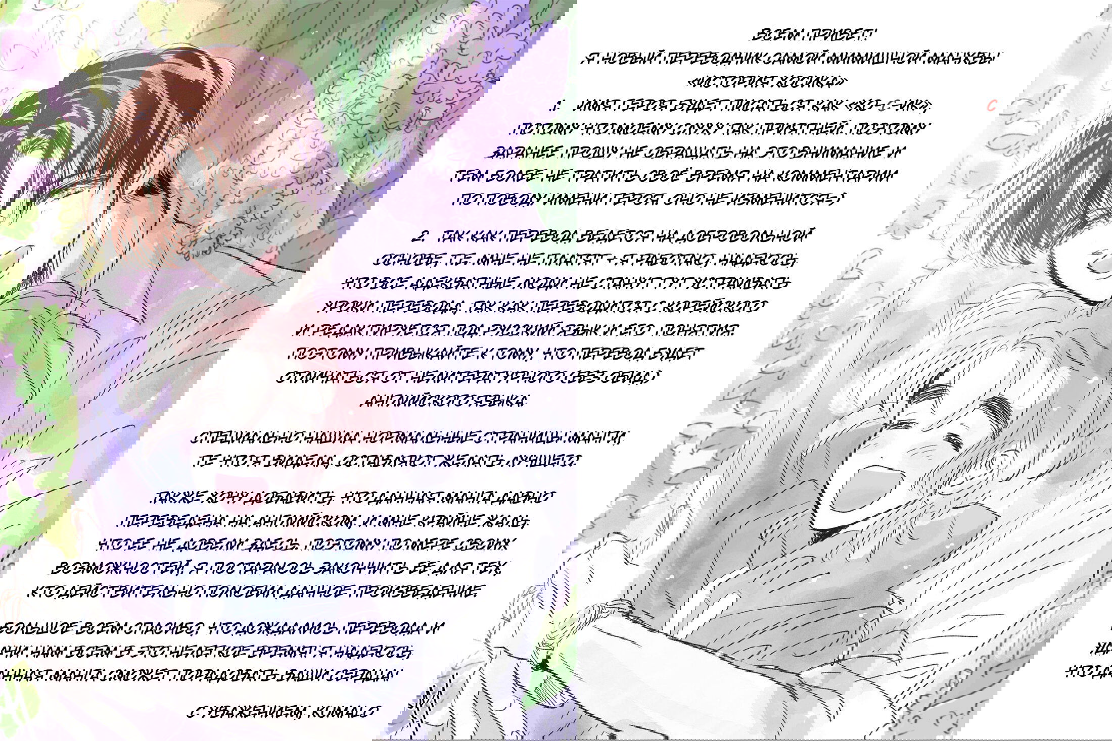 Манга История Хосика - Глава 56 Страница 14