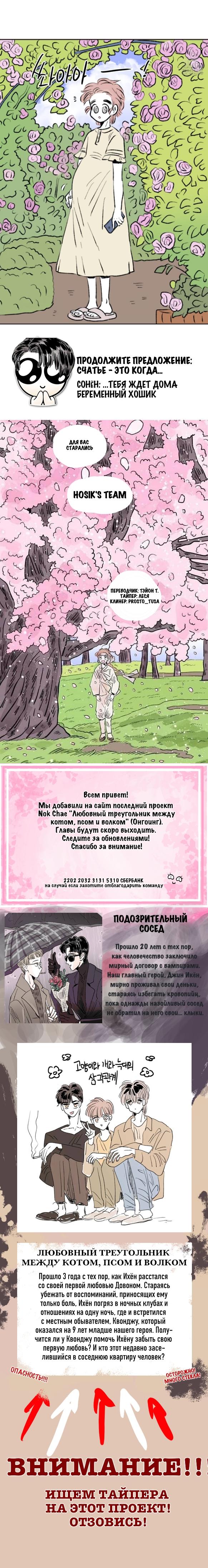Манга История Хосика - Глава 106 Страница 10