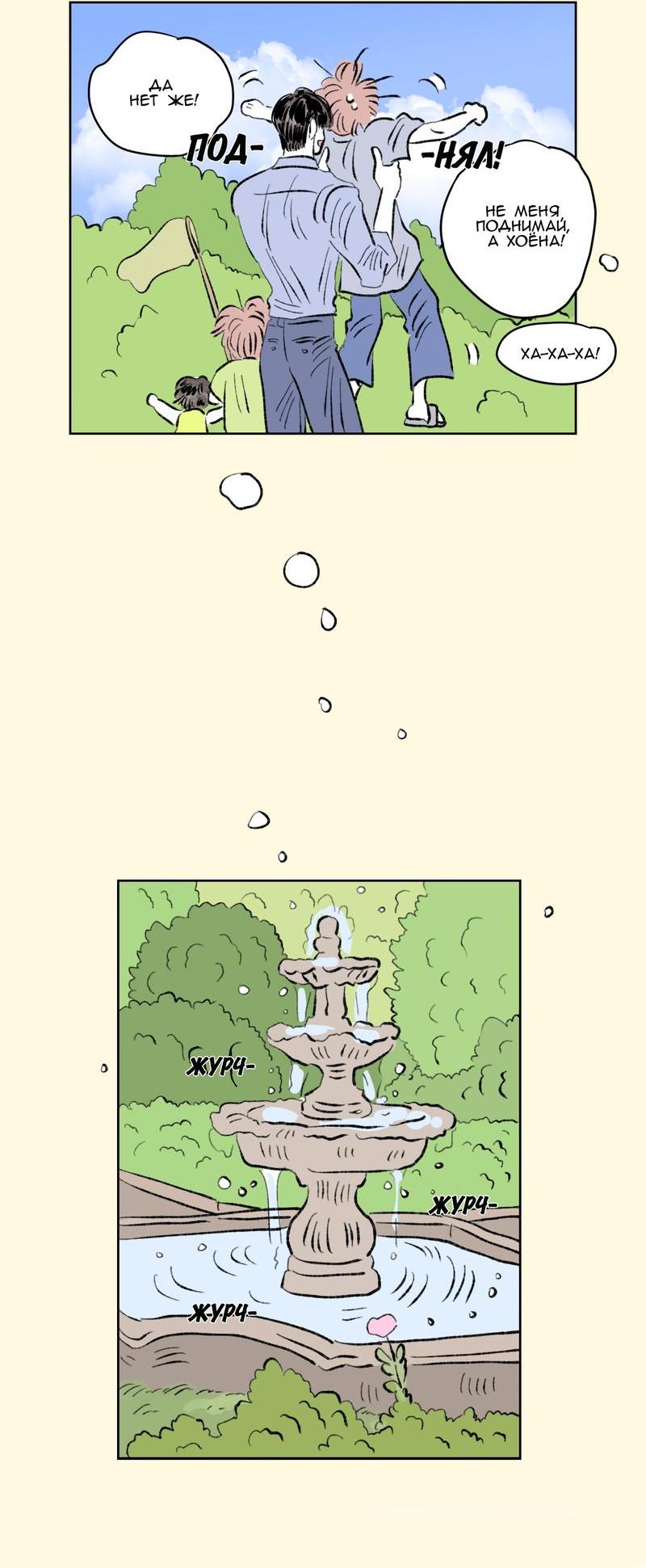 Манга История Хосика - Глава 111 Страница 15