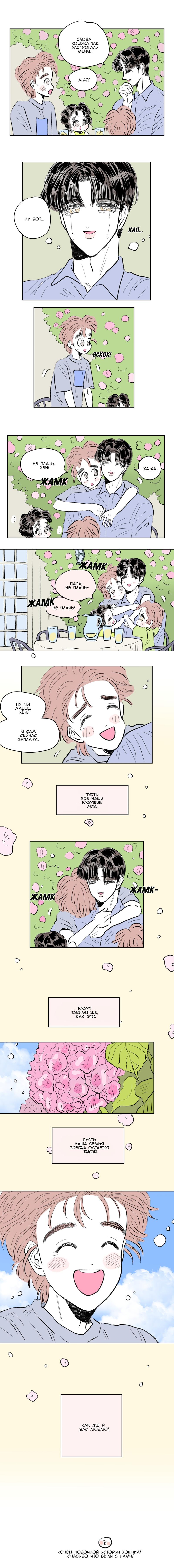 Манга История Хосика - Глава 111 Страница 17