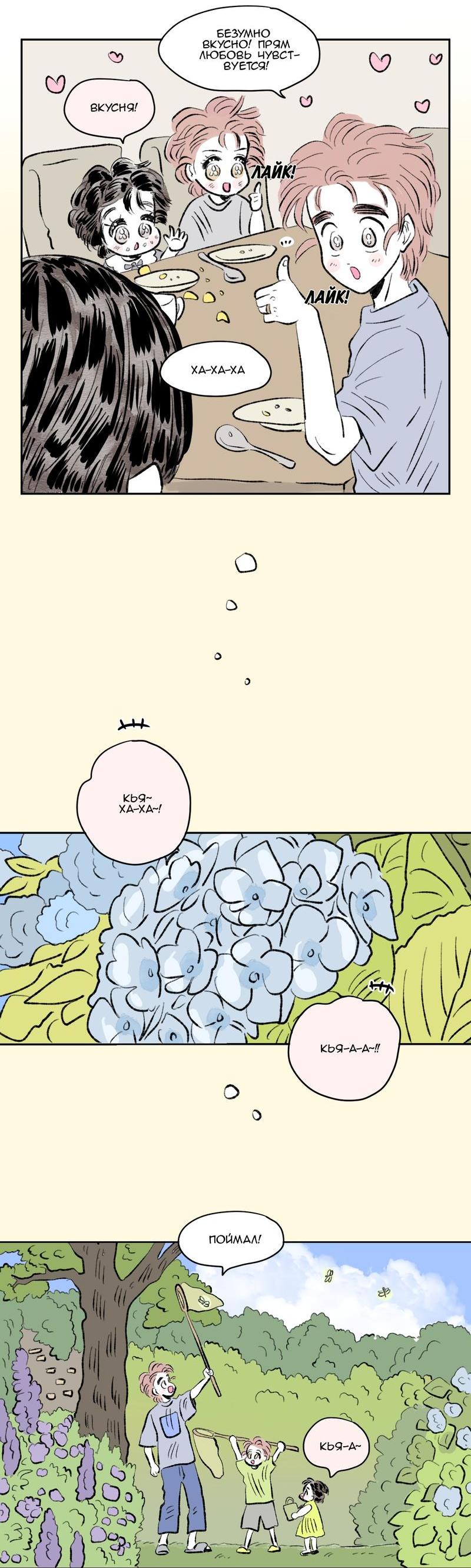 Манга История Хосика - Глава 111 Страница 13