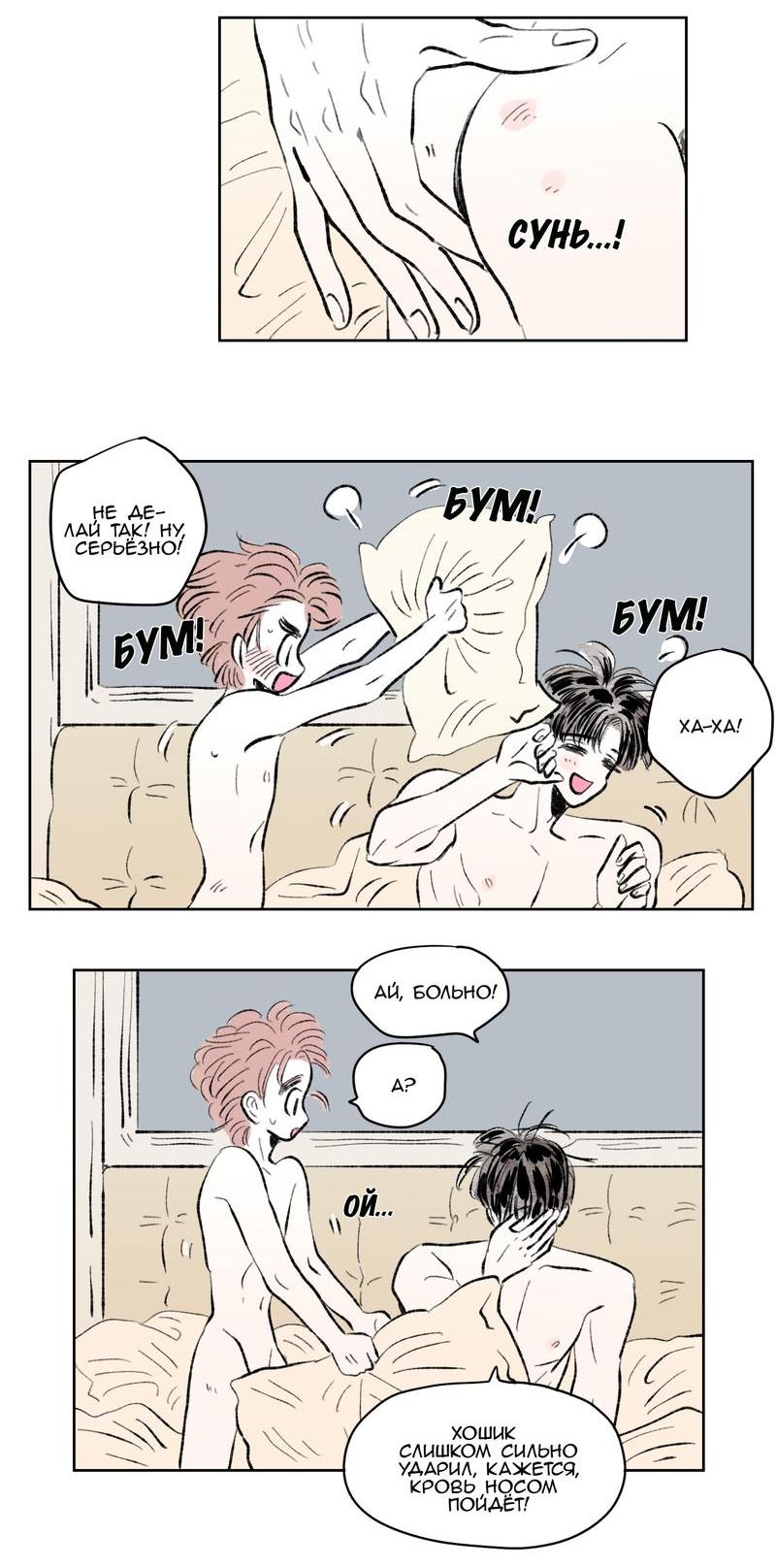 Манга История Хосика - Глава 111 Страница 6