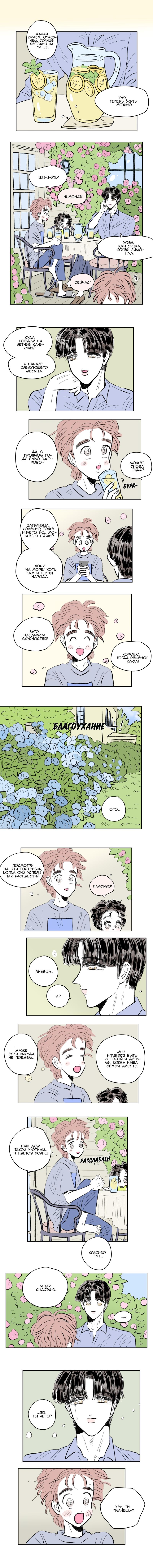 Манга История Хосика - Глава 111 Страница 16