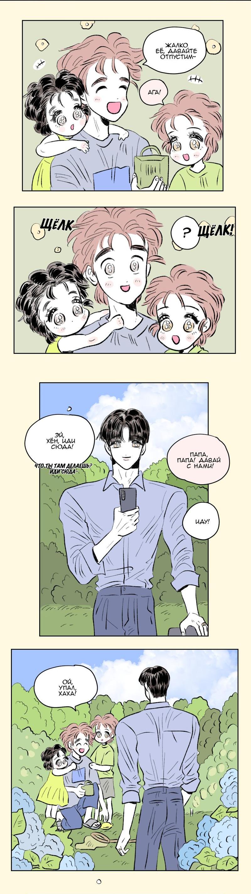 Манга История Хосика - Глава 111 Страница 14