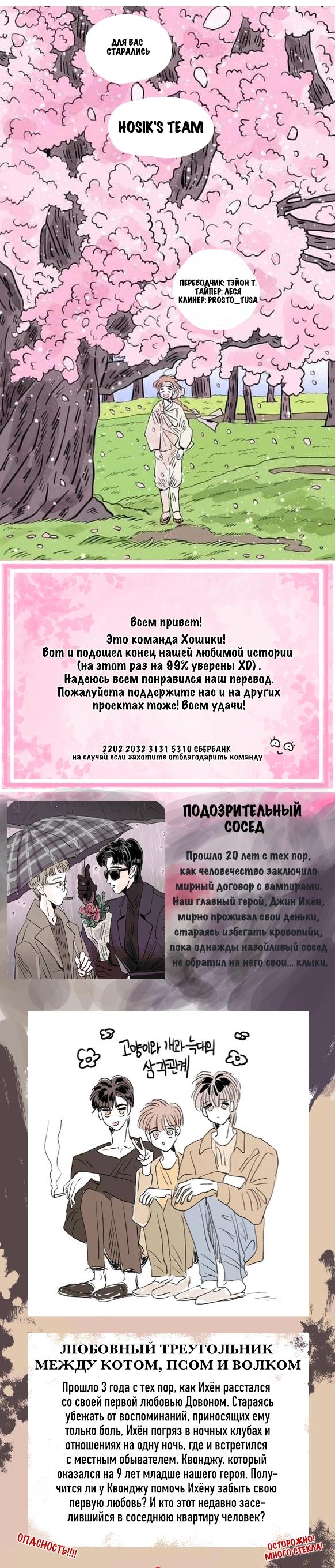 Манга История Хосика - Глава 111 Страница 18