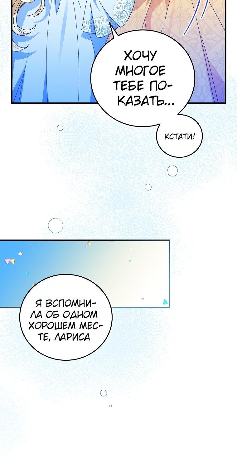Манга План идеального финала сказки для злодейки - Глава 78 Страница 8