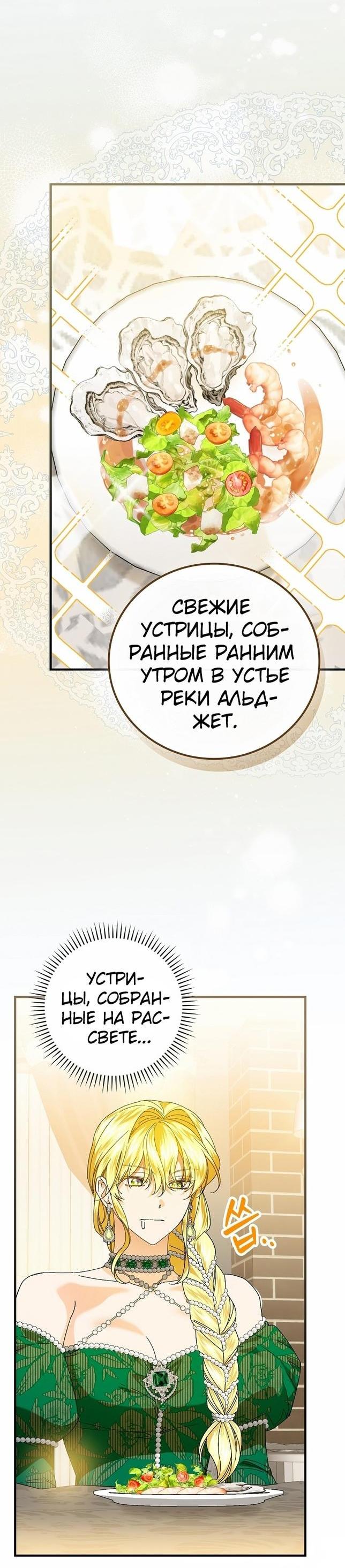Манга План идеального финала сказки для злодейки - Глава 85 Страница 36