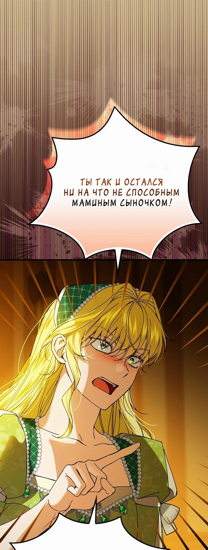 Манга План идеального финала сказки для злодейки - Глава 96 Страница 19