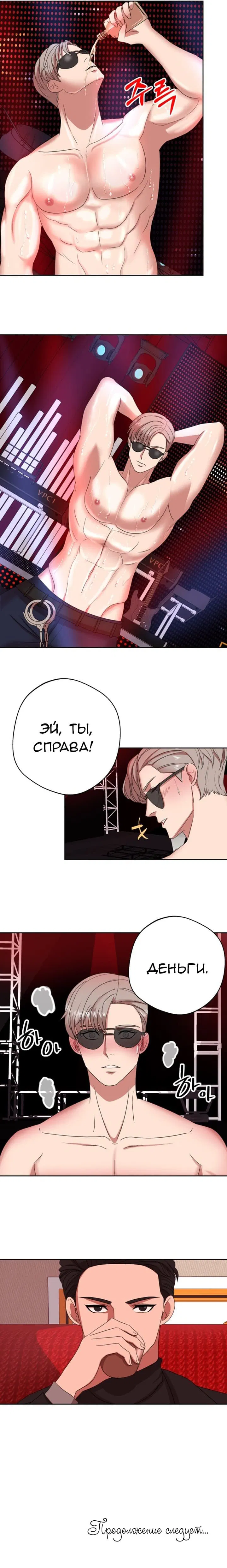 Манга Побег с миссии - Глава 0 Страница 3