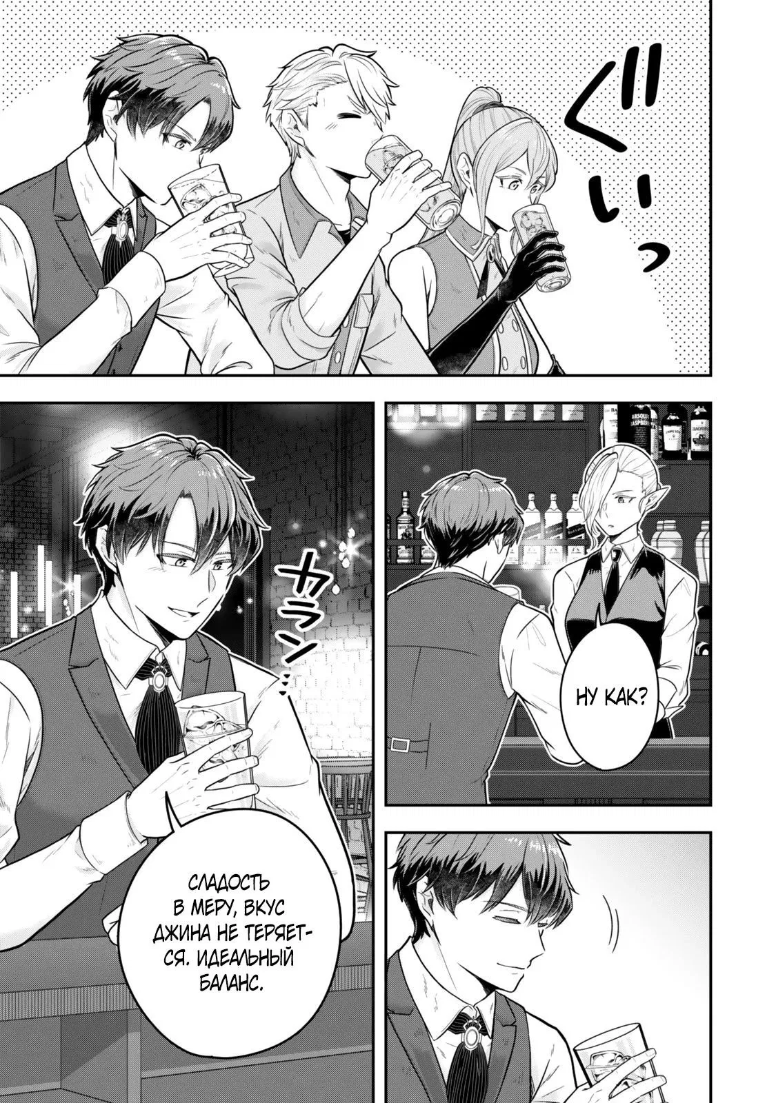 Манга Холостяк-аристократ гуляет в другом мире - Глава 35.2 Страница 1