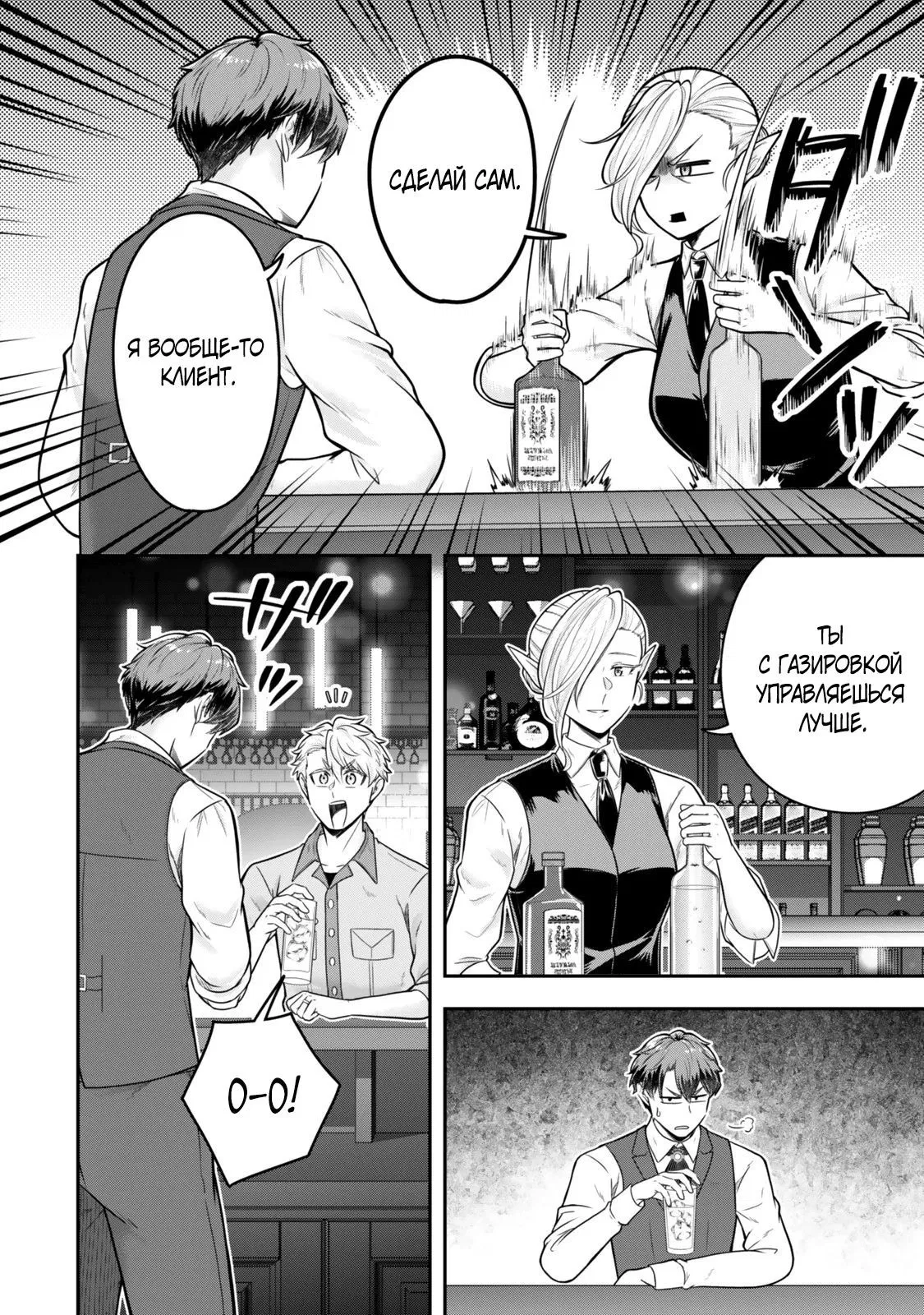 Манга Холостяк-аристократ гуляет в другом мире - Глава 35.2 Страница 4