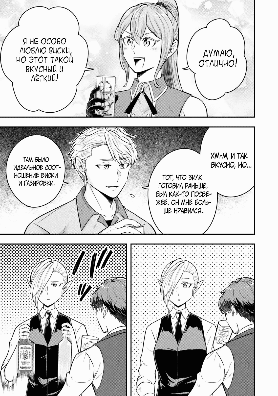 Манга Холостяк-аристократ гуляет в другом мире - Глава 35.2 Страница 3