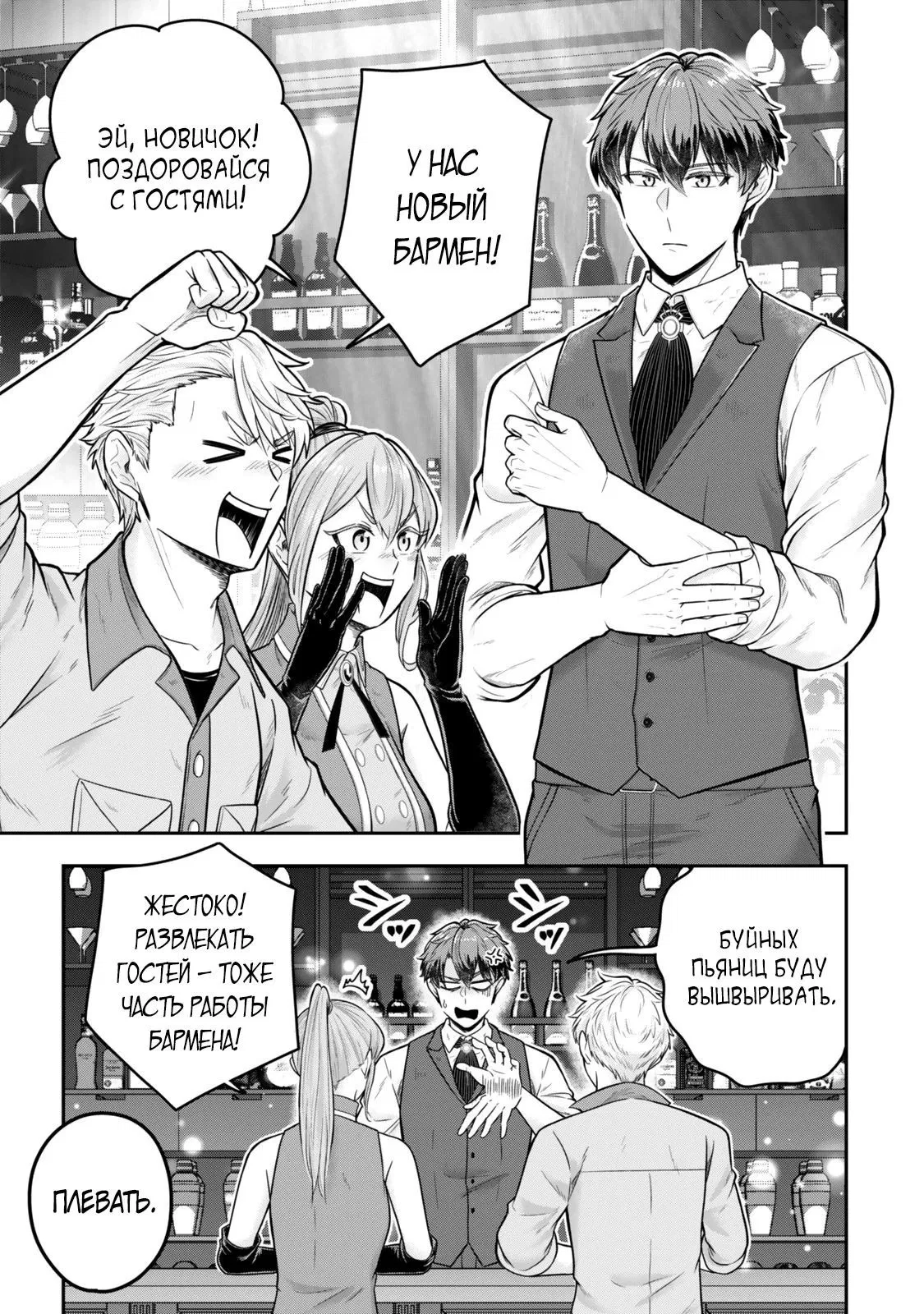 Манга Холостяк-аристократ гуляет в другом мире - Глава 35.2 Страница 5