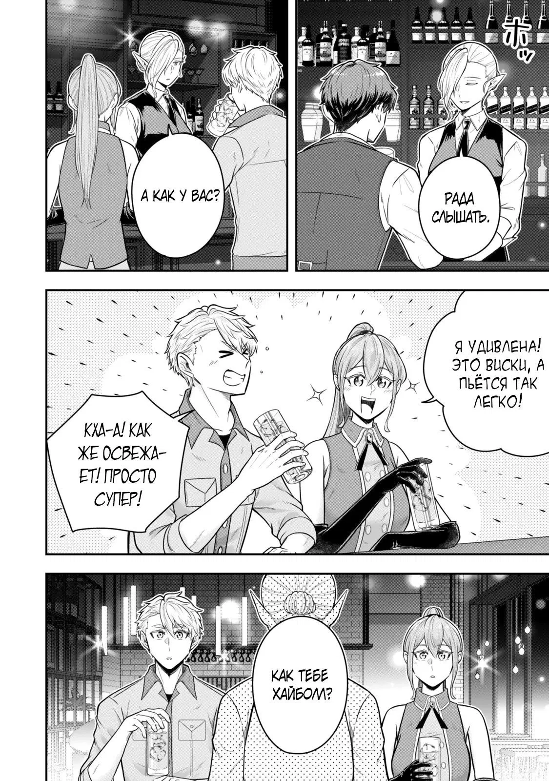 Манга Холостяк-аристократ гуляет в другом мире - Глава 35.2 Страница 2