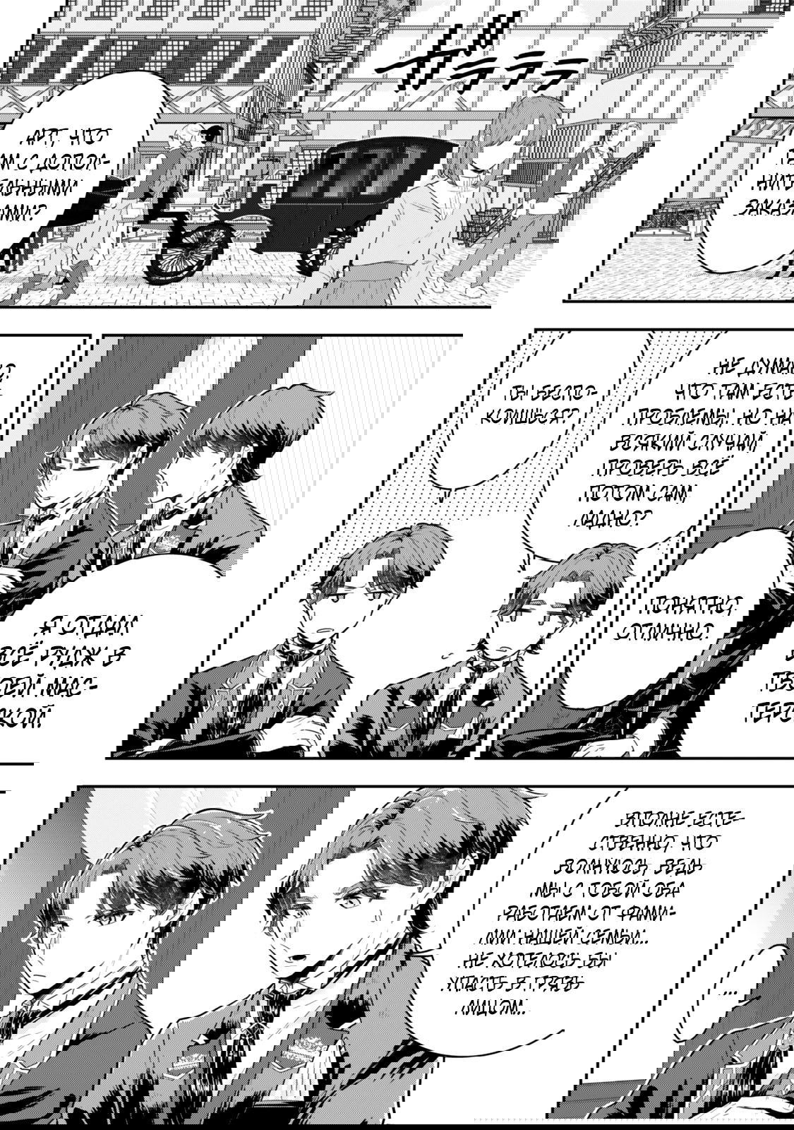 Манга Холостяк-аристократ гуляет в другом мире - Глава 27 Страница 26