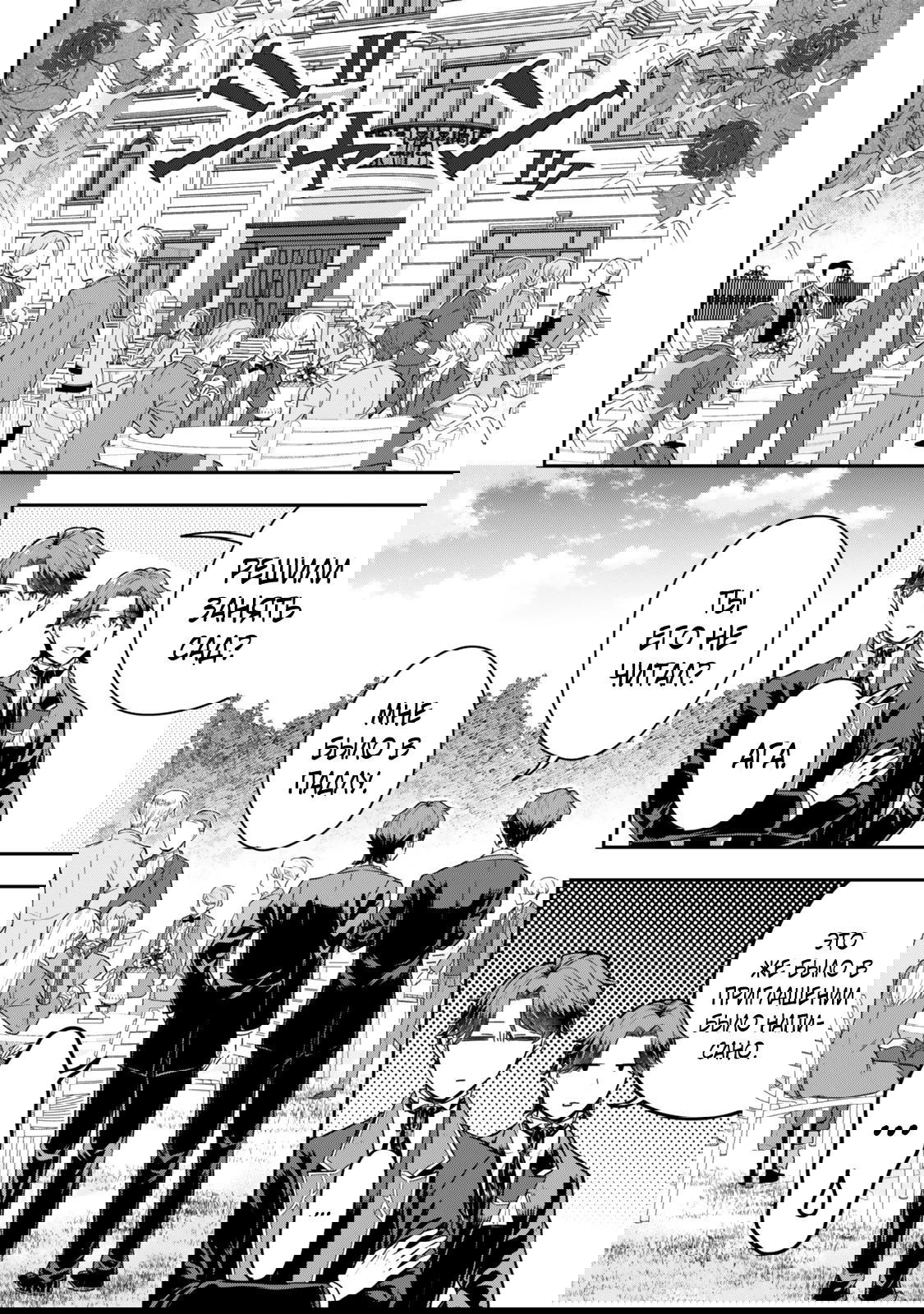 Манга Холостяк-аристократ гуляет в другом мире - Глава 27 Страница 28