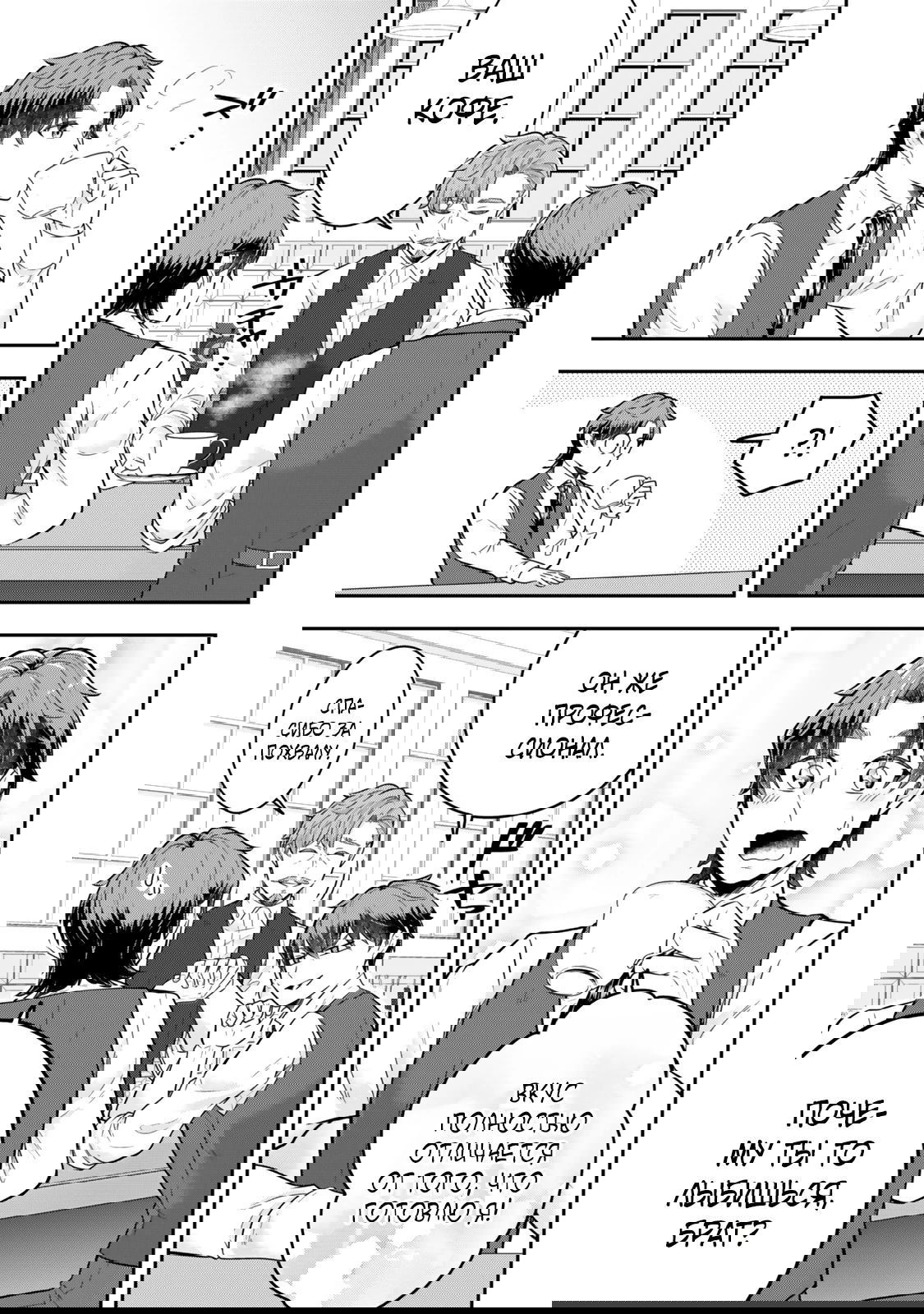 Манга Холостяк-аристократ гуляет в другом мире - Глава 27 Страница 19