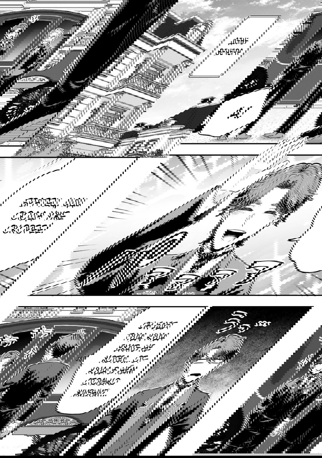 Манга Холостяк-аристократ гуляет в другом мире - Глава 27 Страница 25