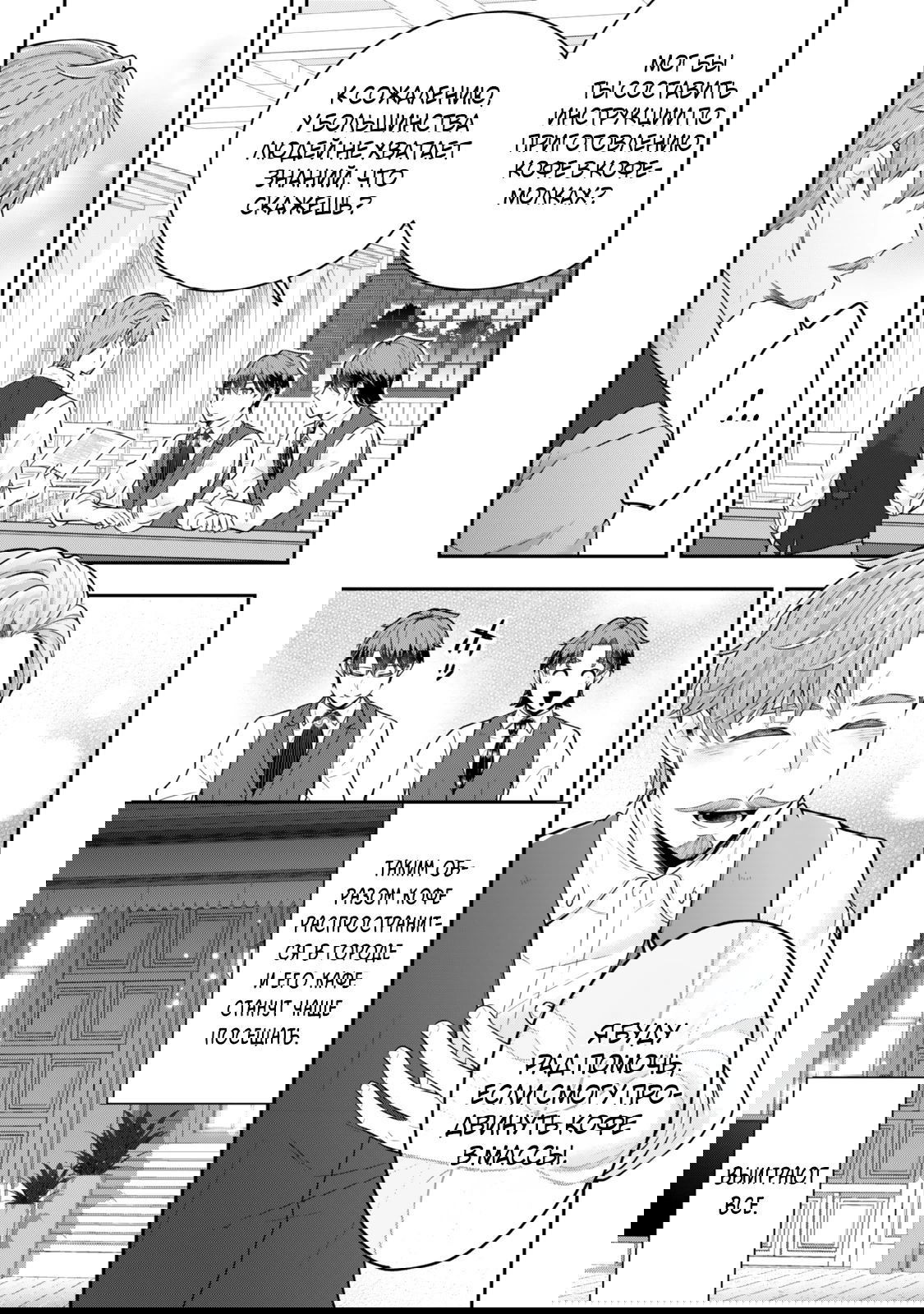 Манга Холостяк-аристократ гуляет в другом мире - Глава 27 Страница 23