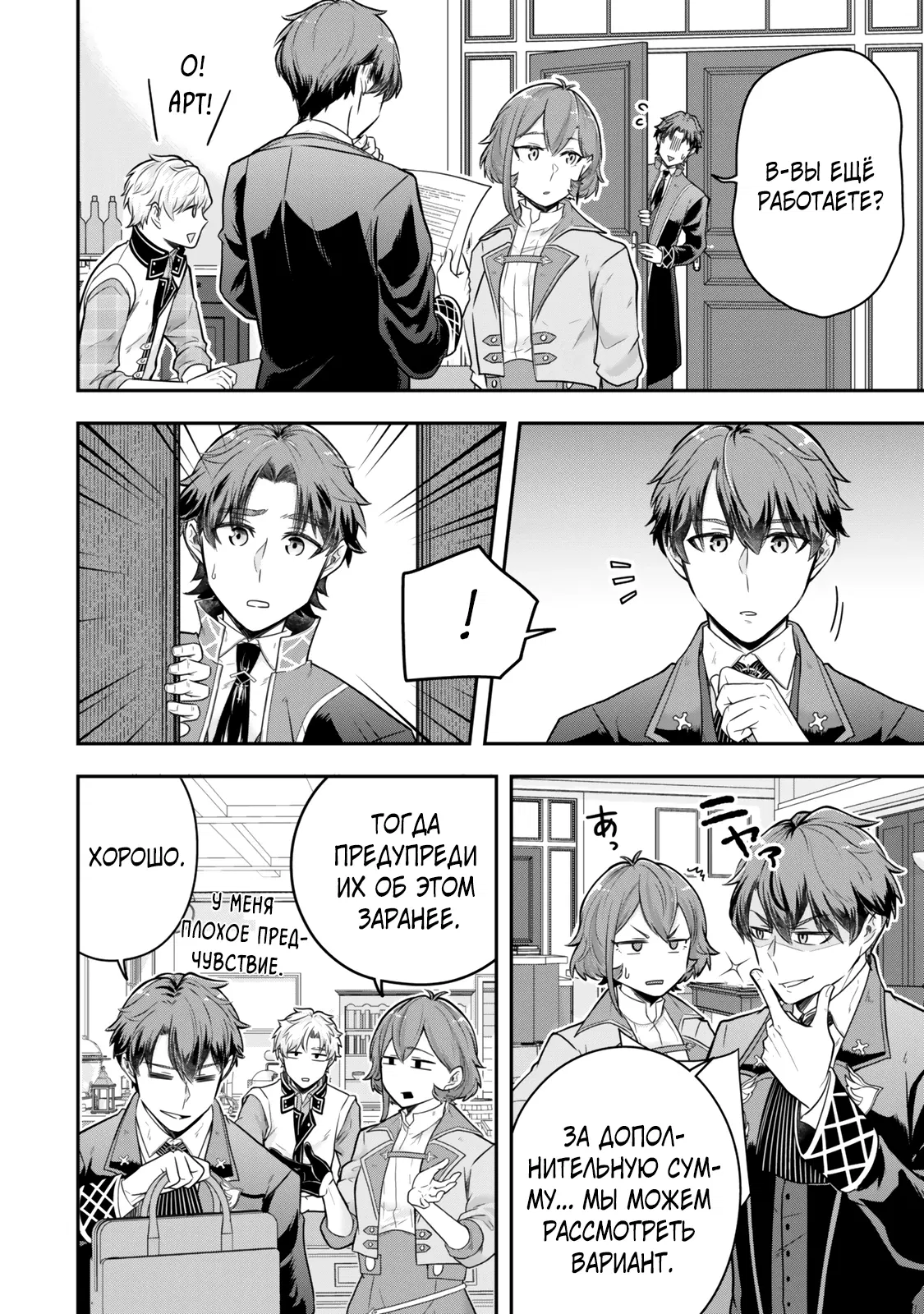 Манга Холостяк-аристократ гуляет в другом мире - Глава 27 Страница 10