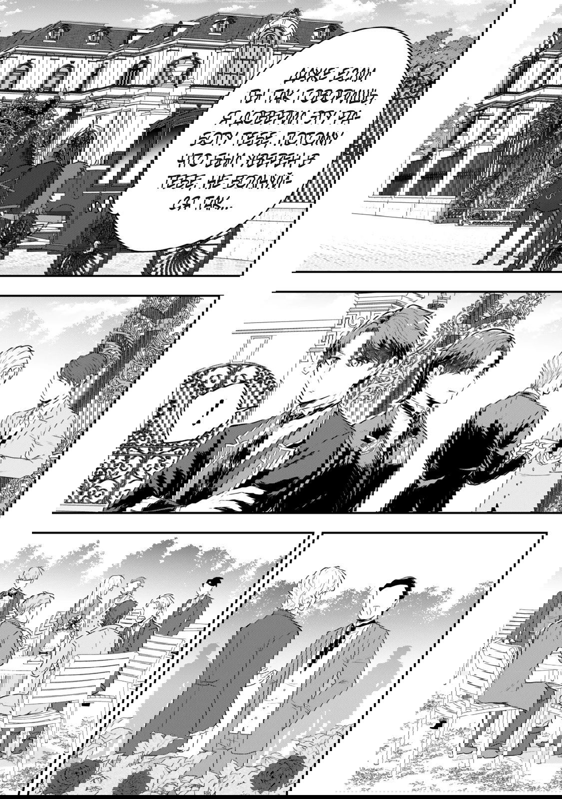 Манга Холостяк-аристократ гуляет в другом мире - Глава 27 Страница 27