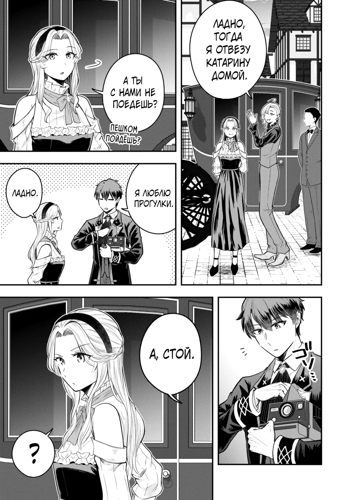 Манга Холостяк-аристократ гуляет в другом мире - Глава 26 Страница 23