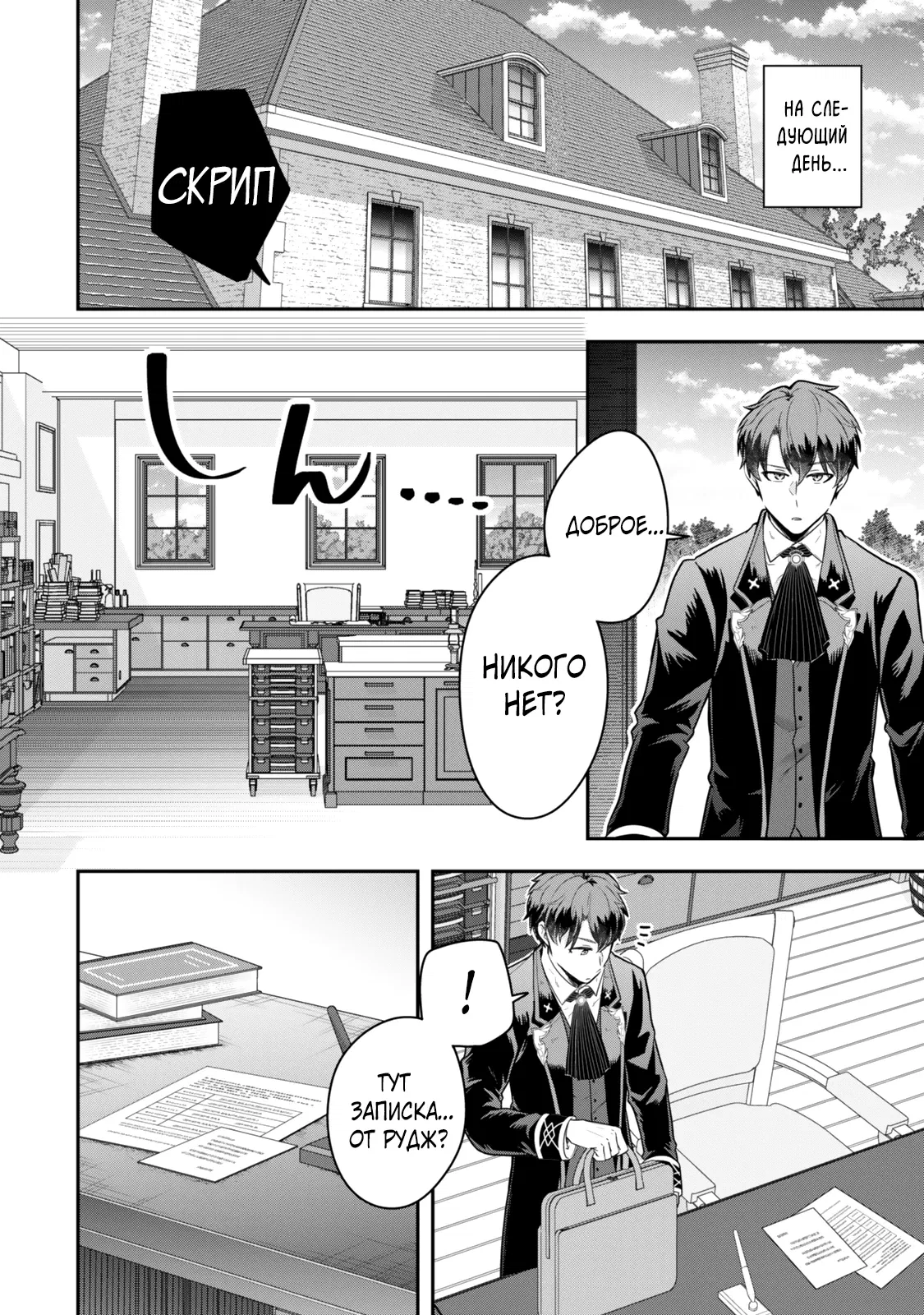 Манга Холостяк-аристократ гуляет в другом мире - Глава 26 Страница 26