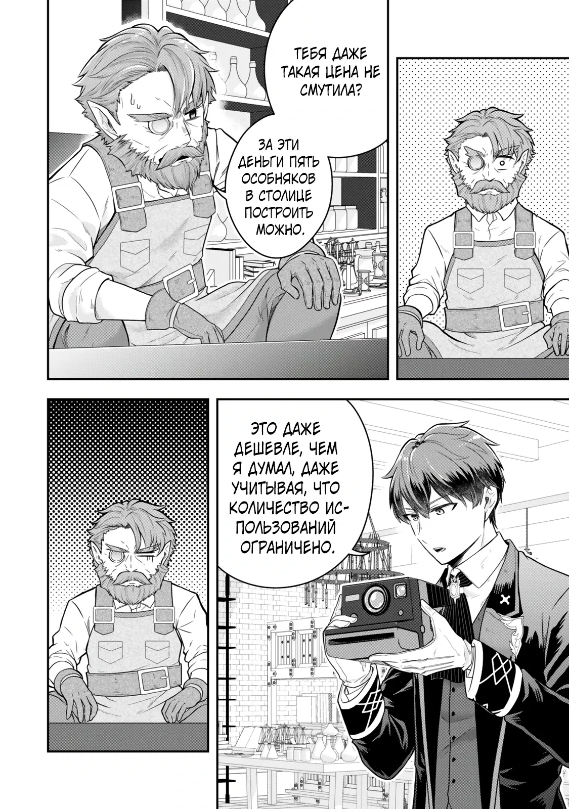 Манга Холостяк-аристократ гуляет в другом мире - Глава 26 Страница 2