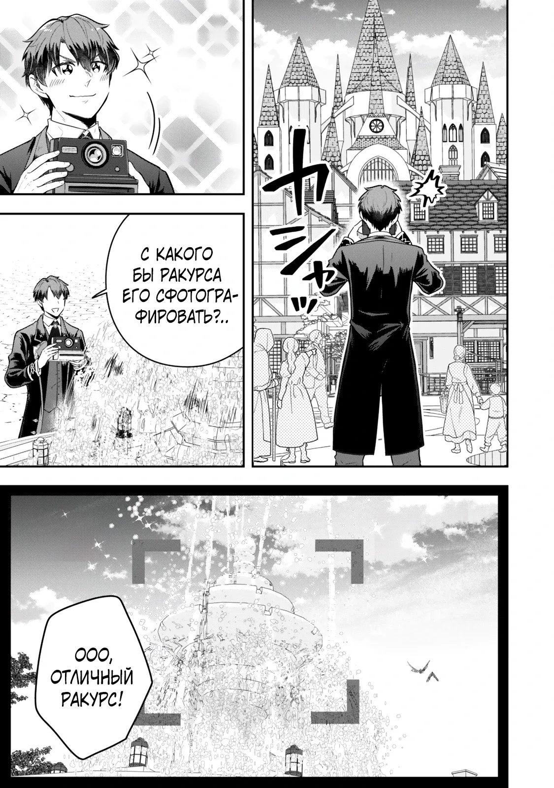 Манга Холостяк-аристократ гуляет в другом мире - Глава 26 Страница 5