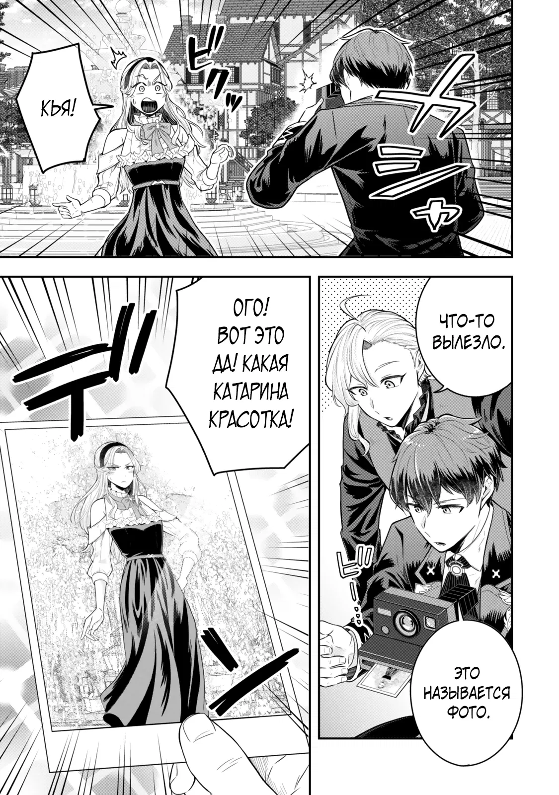 Манга Холостяк-аристократ гуляет в другом мире - Глава 26 Страница 11