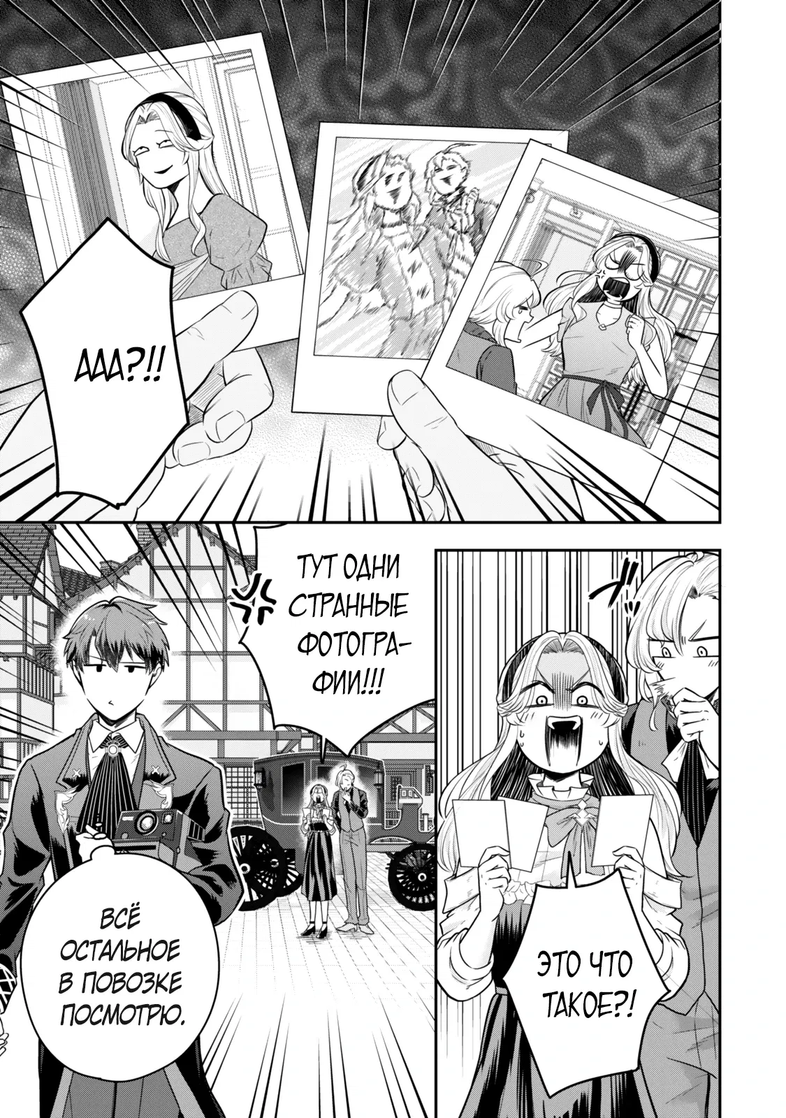 Манга Холостяк-аристократ гуляет в другом мире - Глава 26 Страница 25