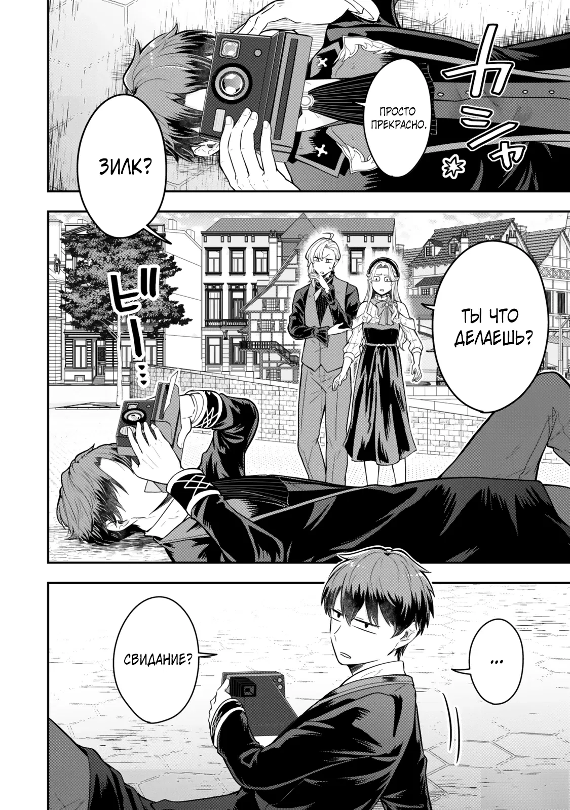 Манга Холостяк-аристократ гуляет в другом мире - Глава 26 Страница 6