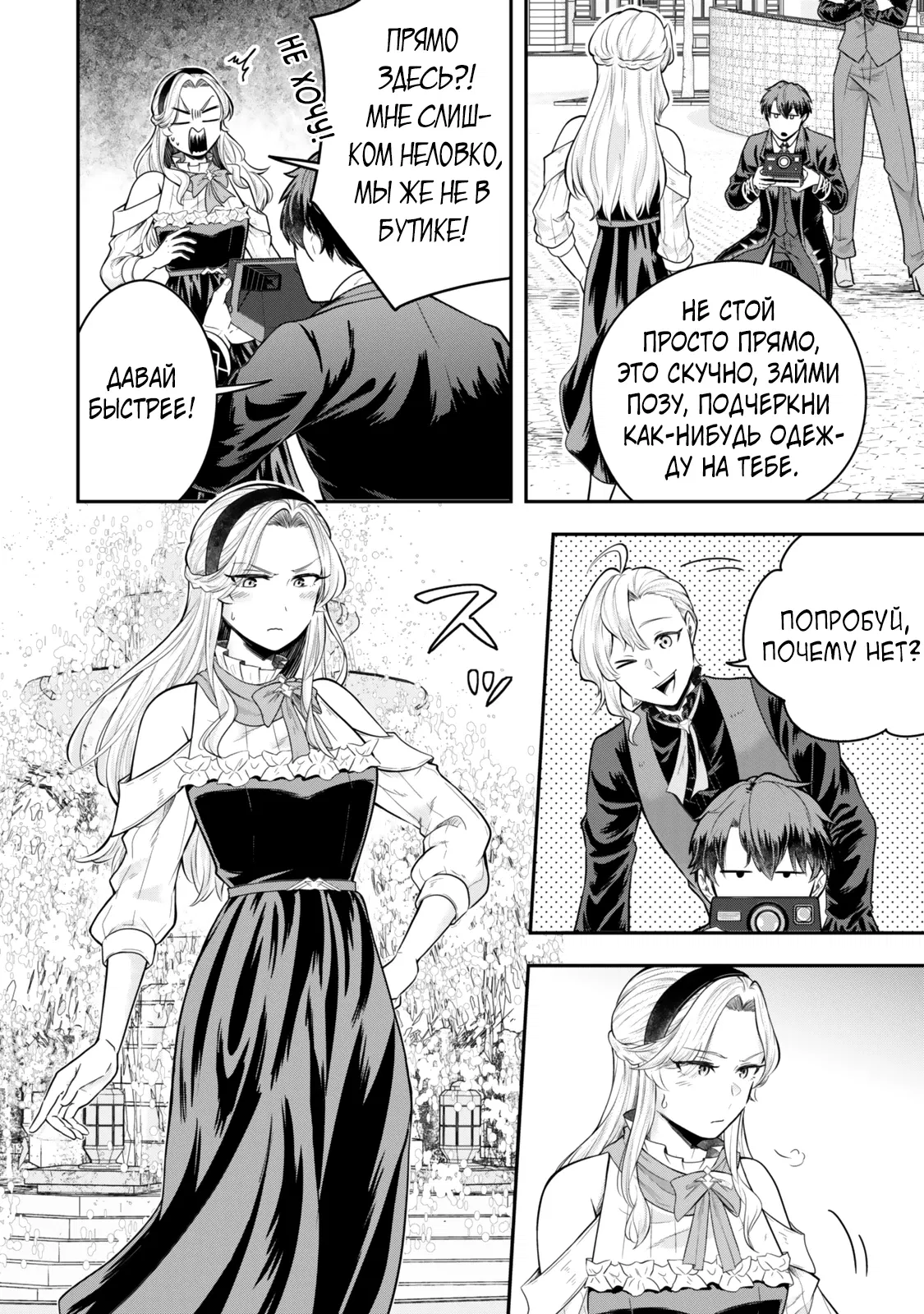 Манга Холостяк-аристократ гуляет в другом мире - Глава 26 Страница 10