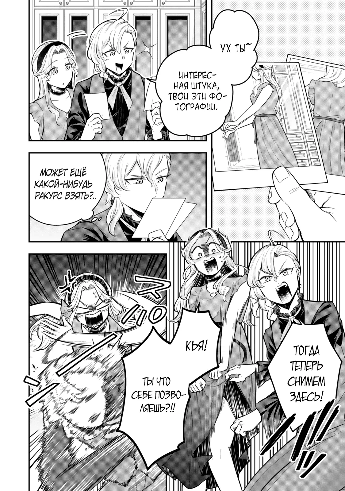 Манга Холостяк-аристократ гуляет в другом мире - Глава 26 Страница 18