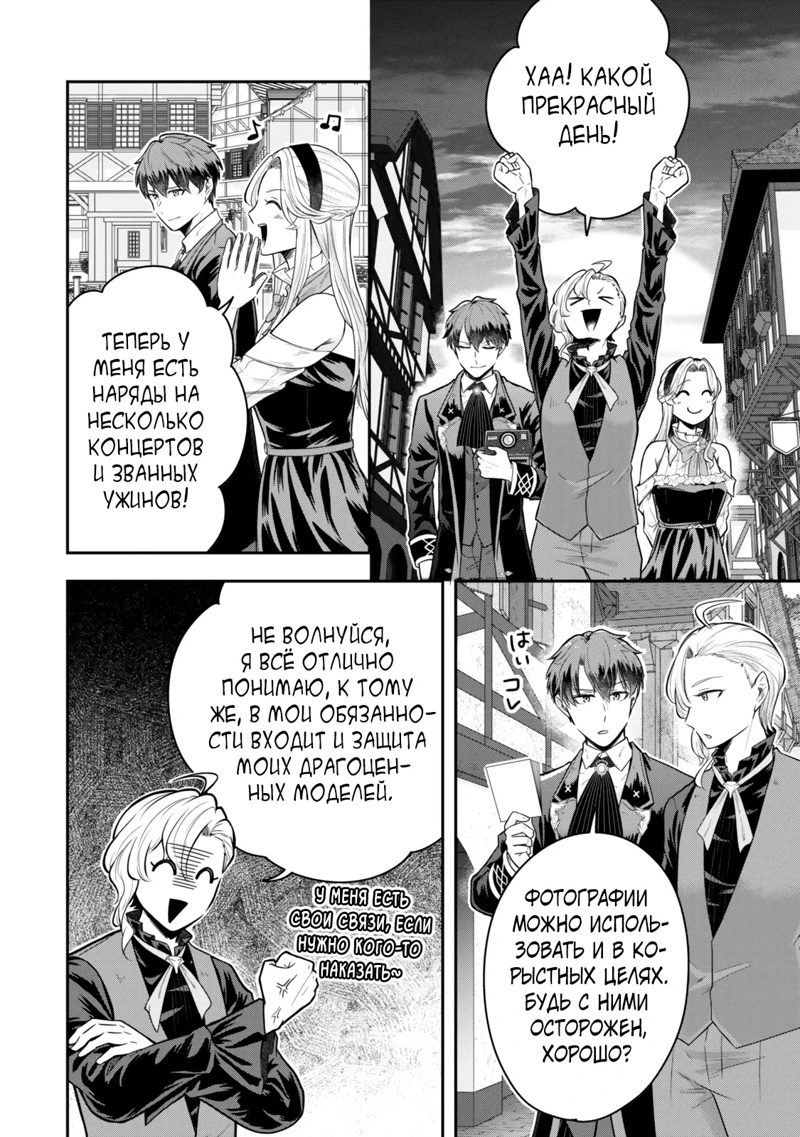 Манга Холостяк-аристократ гуляет в другом мире - Глава 26 Страница 22