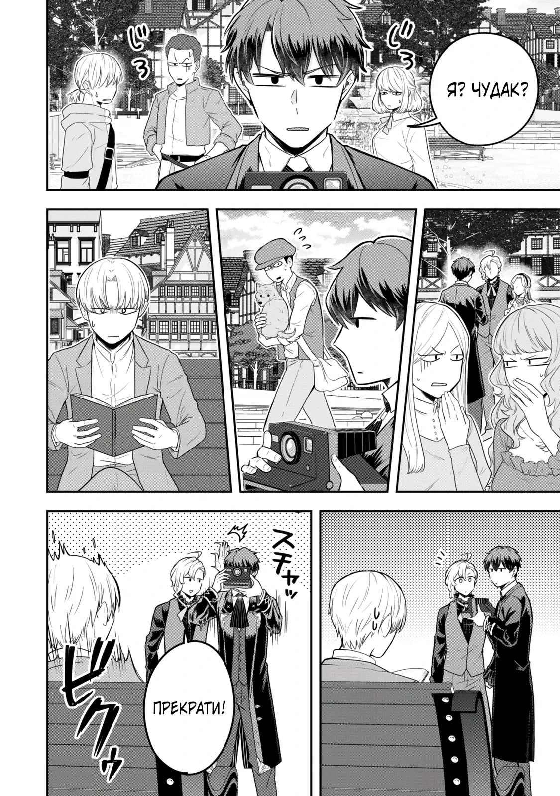 Манга Холостяк-аристократ гуляет в другом мире - Глава 26 Страница 8