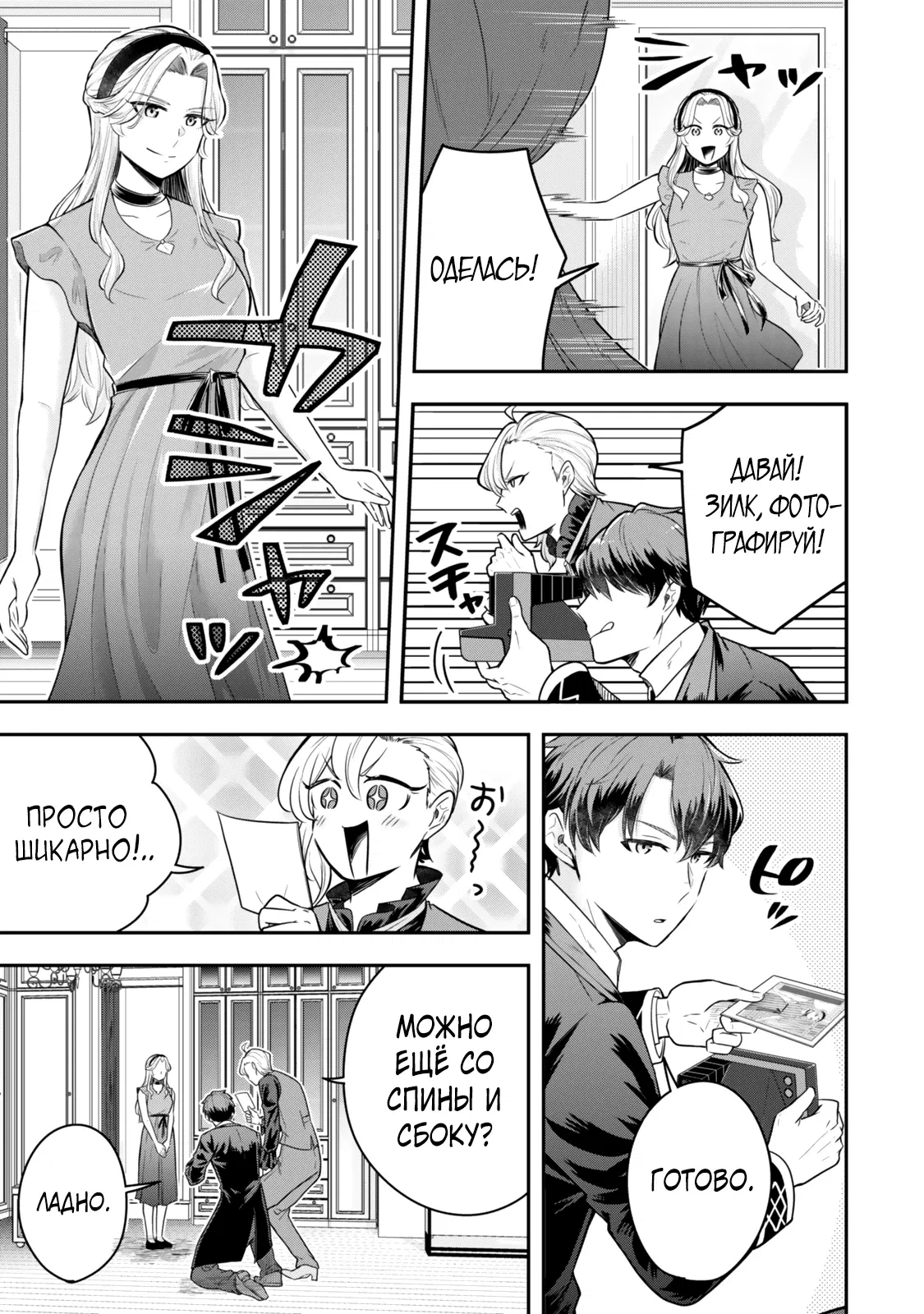 Манга Холостяк-аристократ гуляет в другом мире - Глава 26 Страница 17